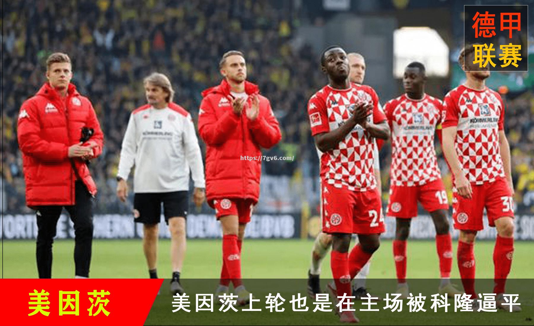 南宫娱乐-科隆迎来胜利好时机，球员士气高涨