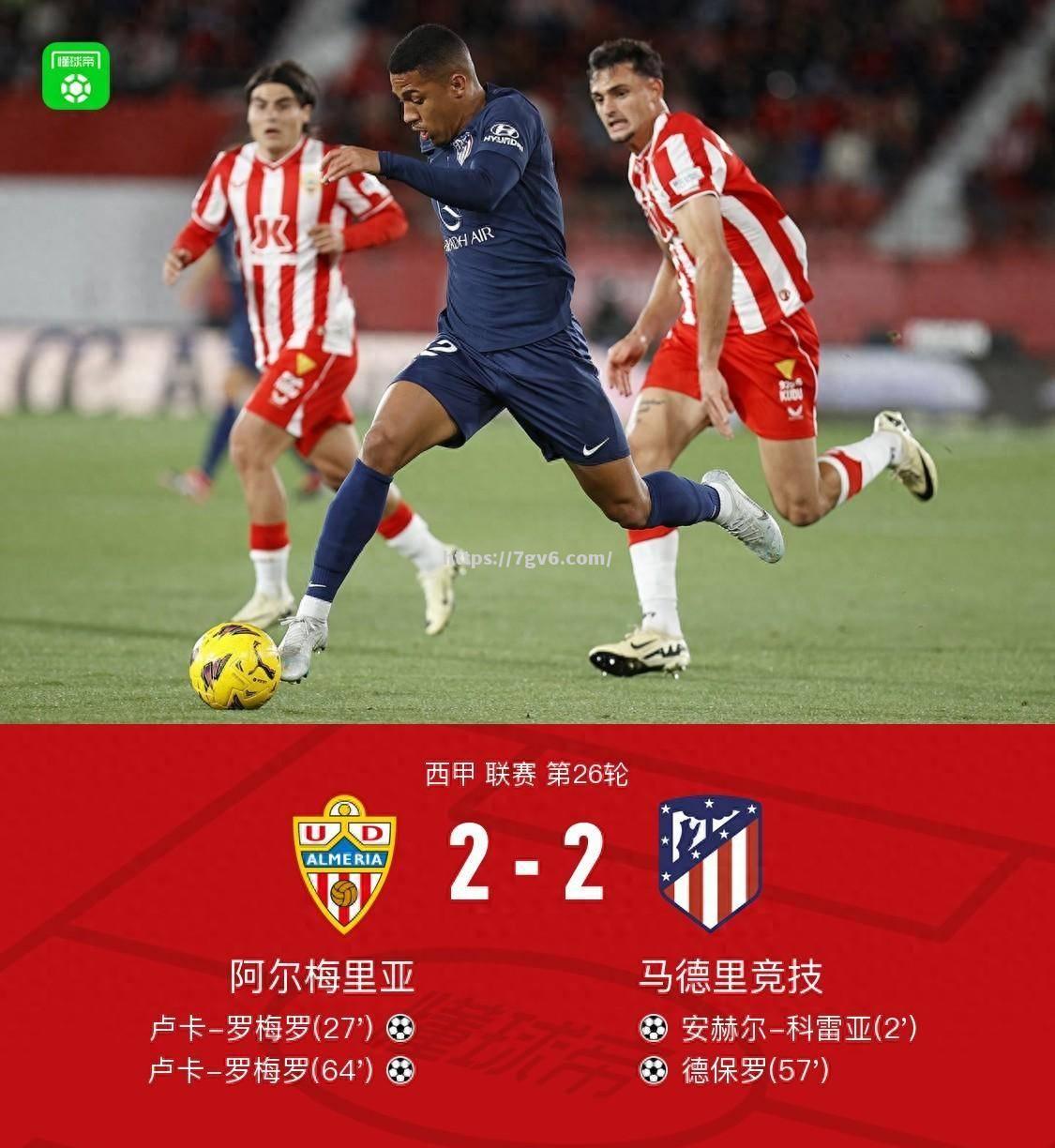 阿尔梅里亚俱乐部客场大胜