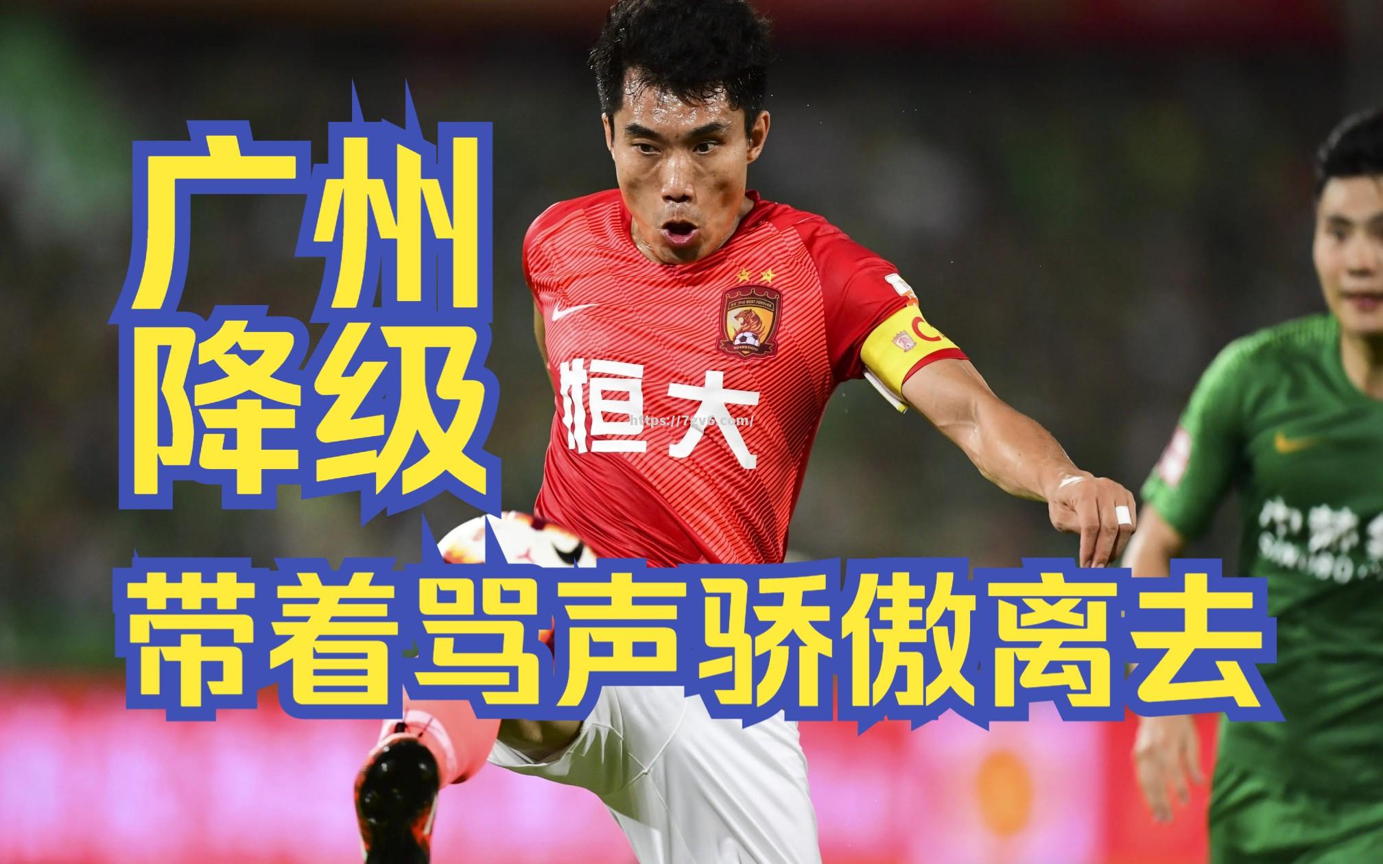 南宫娱乐-广州队再次获胜，目标更进一步