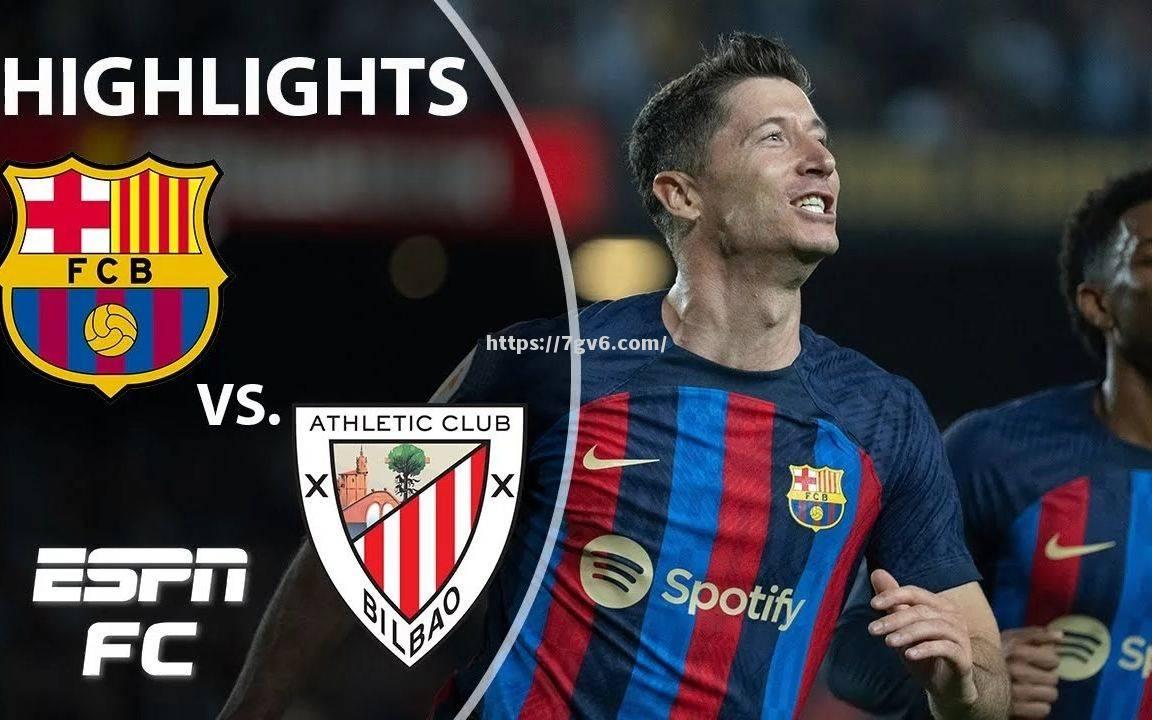 南宫娱乐-巴塞罗那大胜毕尔巴鄂竞技，获得关键胜利