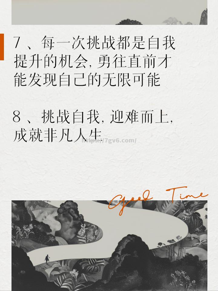 挑战自我极限，刷新个人表现，成就非凡