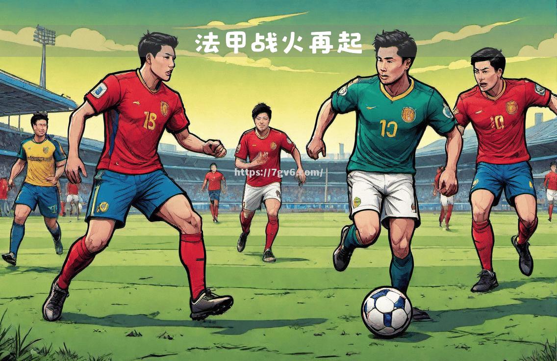 兰斯客场胜图卢兹，连续两场胜利