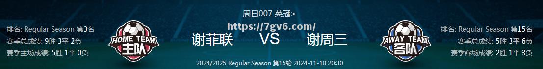 谢菲联客场大胜，实力获得认可