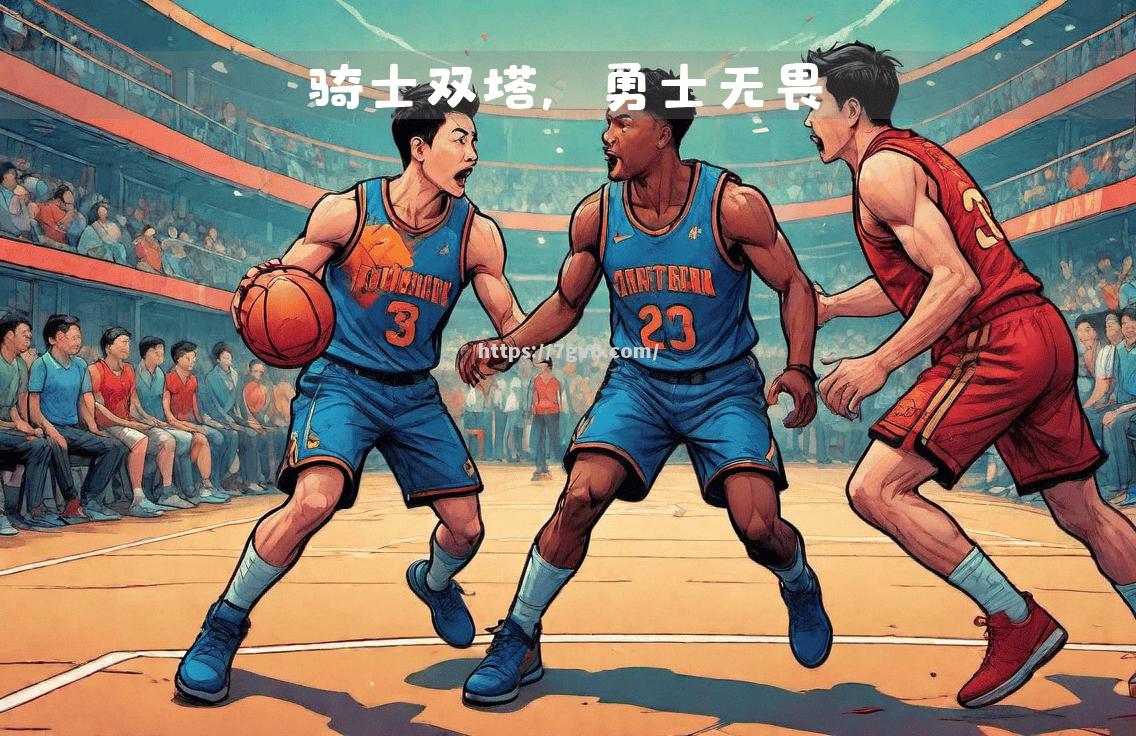 南宫娱乐-双塔组合统治内线，对手难以阻挡