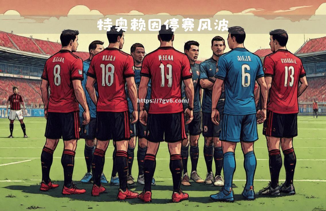 博洛尼亚主场迎战AC米兰,力争翻盘 博洛尼亚主场迎战AC米兰,力争翻盘